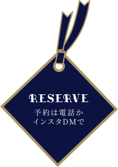 RESERVE 予約は電話かインスタDMで